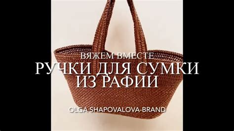 Ручки для сумки из рафии: плотные и крепкие. - YouTube