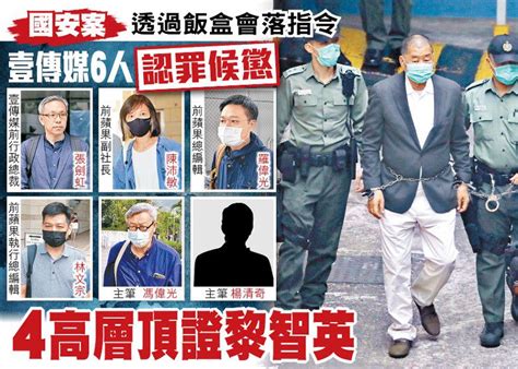 東方日報a1：壹傳媒6人認罪候懲 4高層頂證黎智英 香港及世界新聞討論 香港討論區 Hk 香討．香港 No 1