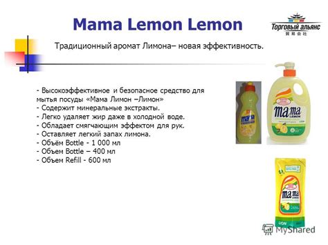 Презентация на тему: "MAMA LEMON Самый эффективный концентрированный ...