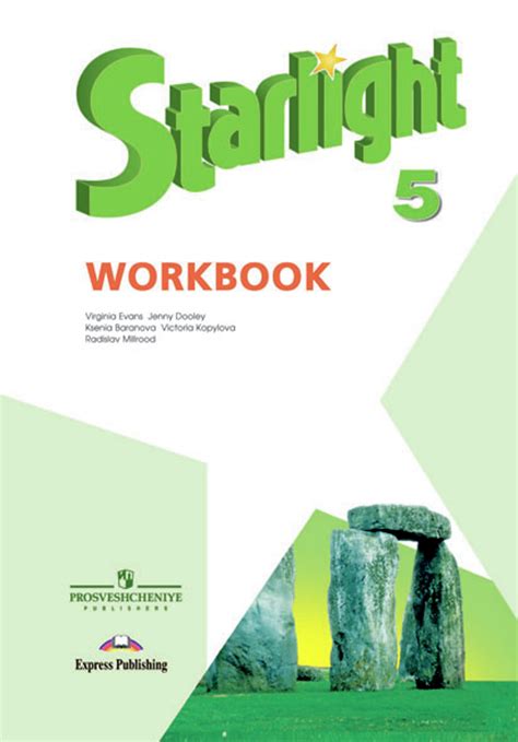 Starlight. Звездный английский. 5 класс Workbook (2022) / Рабочая ...