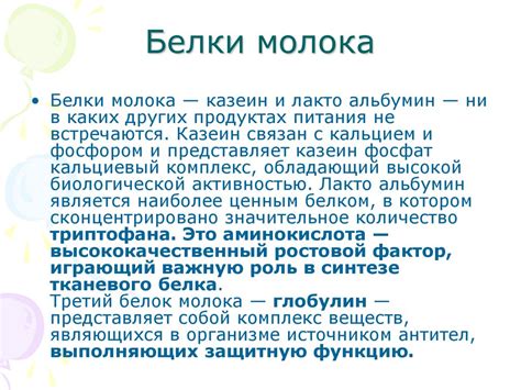 Белки в питании человека - презентация онлайн