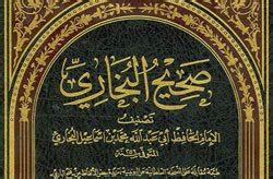 Сборник хадисов: Сахих Бухари Sahih Bukhari