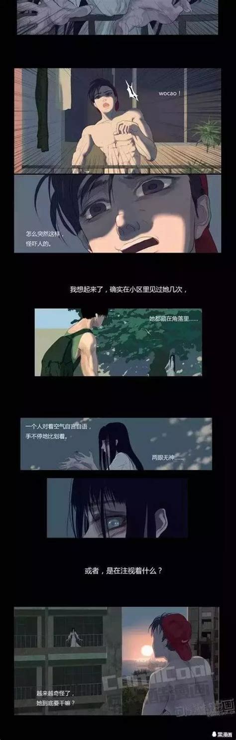 恐怖漫畫《對面的女人》天黑了快逃 每日頭條