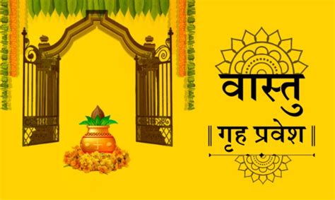 ग्रह प्रवेश के समय ज़रूर बरतें ये सावधानियां Grah Pravesh Pujan Vidhi