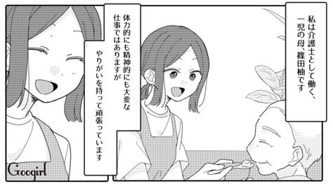 【スカッと漫画】私に無料で介護させるつもり 義家族に言い返した話【第1話】 女子力アップcafe Googirl