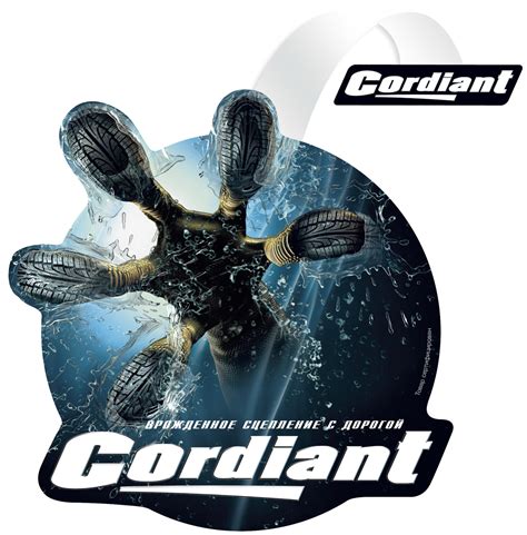 Шины Cordiant | Купить шины Кордиант