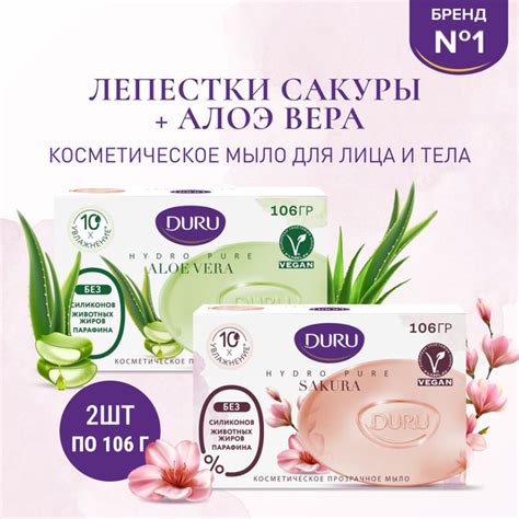 Туалетное мыло DURU Hydro Pure Алоэ вера Сакура 106г х 2 купить с