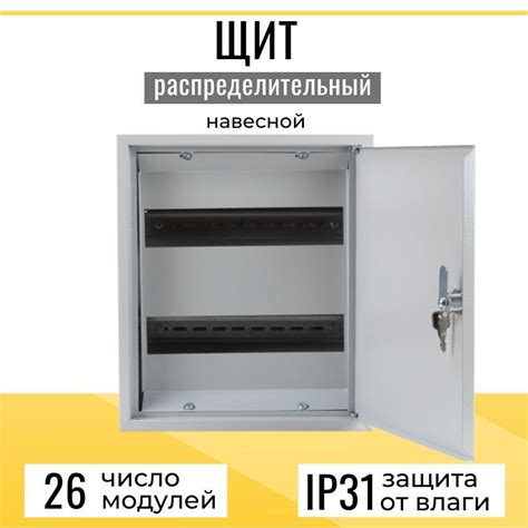 Бокс/щит распределительный ЩРН для автоматов стальной (26 модулей ...