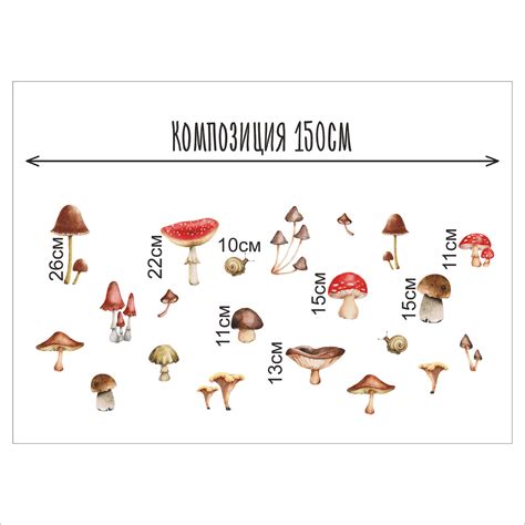 "Грибы" наклейки на стену