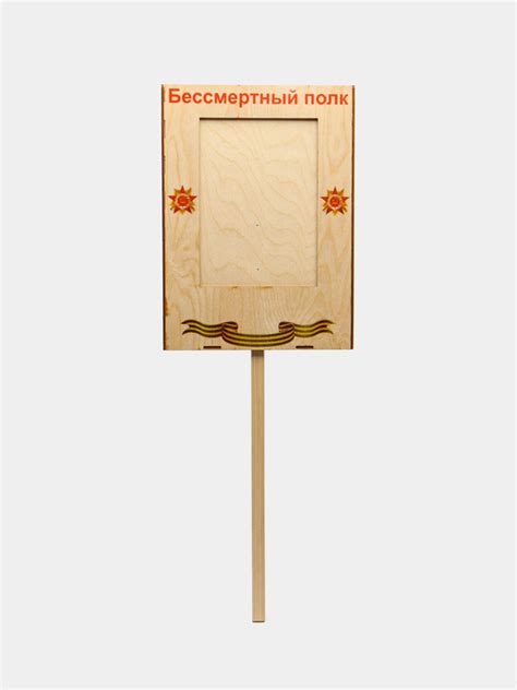 Табличка ко Дню Победы 9 мая "Бессмертный Полк" купить по цене 649 ₽ в ...