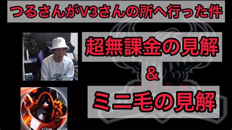 【荒野行動】αdつるチーミング行為からv3さんへ行った件超無課金＆ミニ毛の見解【超無課金切り抜き】 │ トリビアンテナ 5chまとめアンテナ速報