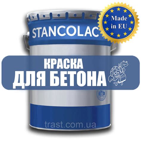 Краска Акрил полиуретановая для Бетонных полов, цена 476 грн./кг ...