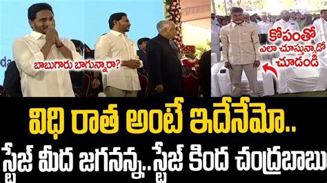 ఎదరపడడ బదద శతరవల CM జగన చదరబబ Ys Jagan And Chandrababu