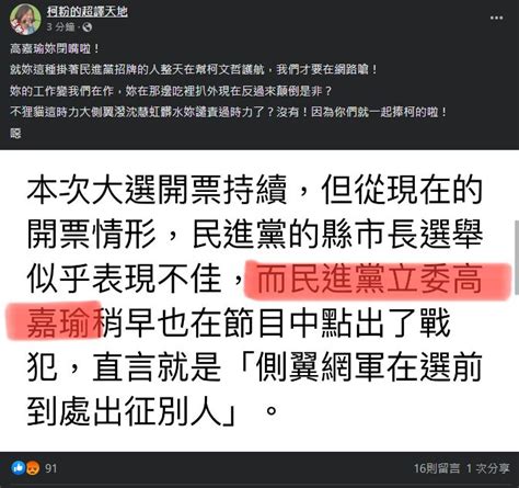 民進黨大敗「側翼怒了」！要高嘉瑜閉嘴：妳的工作變我們在做 Ettoday政治新聞 Ettoday新聞雲