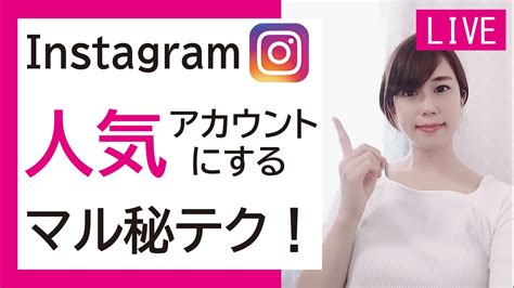 【インスタ集客のコツ】フォロワーを増やすより重要なこと！人気アカウントにするマル秘テクニック！instagram集客 Line＠集客