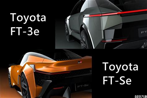 【2023日本交通展】Toyota將推出FT-3e、FT-Se兩款電動概念車 | 8891新車