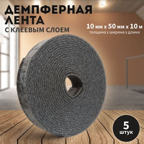 Демпферная лента Фольгопласт с клеем клеевым слоем основой СПМП 010*050 ...