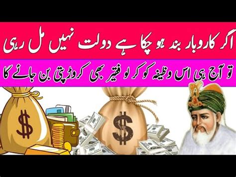 Wazifa For Money Working Wazifa For Urgent Need Of Money