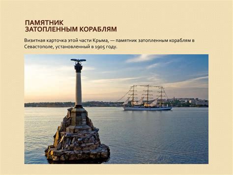 Достопримечательности г. Севастополь - презентация онлайн