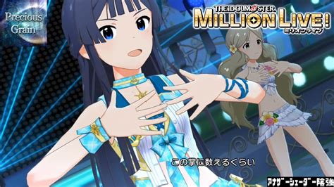 【ミリシタmvas】precious Grain 最上静香 スプラッシュチャンス アナザーシェーダー陰強 Youtube