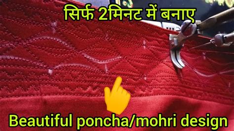 सलवर महर पच डजइन बनन क आसन तरक salwar mohri poncha