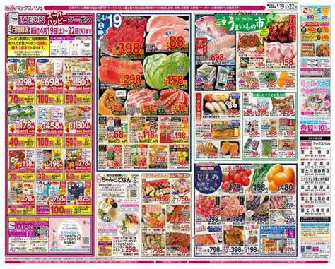 マックスバリュ 富士八幡町店のチラシ・特売情報 | トクバイ