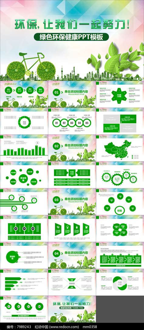 绿色环保公益生态文明ppt模板下载红动中国