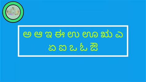Kannada Swaragalu Youtube
