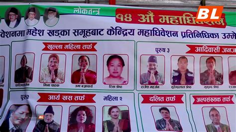 १४ औं महाधिवेशन नेपाली कांग्रेस 14 Th Mahadhibesan Nepali Congress