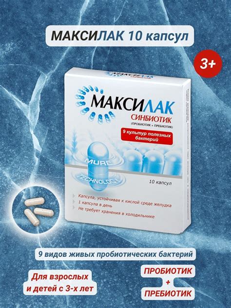 Максилак синбиотик пробиотик + пребиотик 10 капсул - купить с доставкой ...
