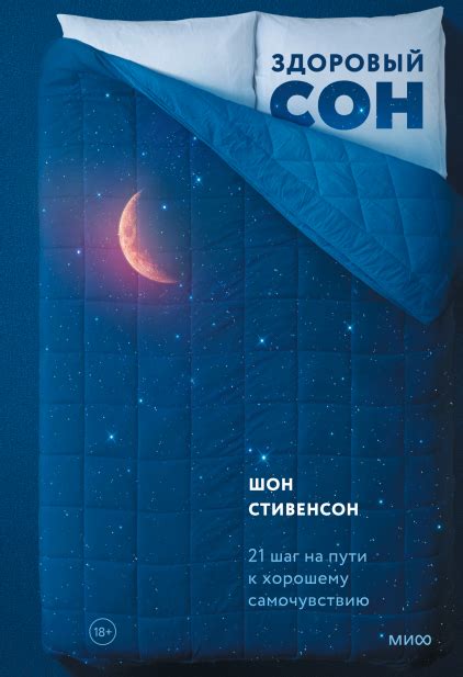 Здоровый сон - купить книгу с доставкой из Польши по всему миру ...