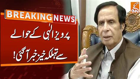 Big News From Court For Chaudhry Pervaiz Elahi Breaking News Gnn