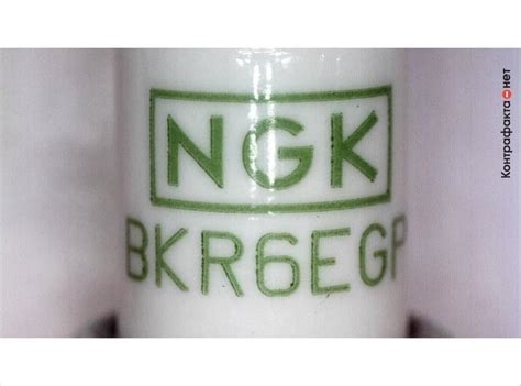 NGK / Контрафакта.нет — экспертная лаборатория