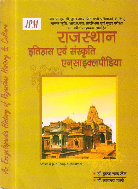 Buy Rajasthan Ka Itihas Evam Sanskriti Ency Hukum Chand Jain Book