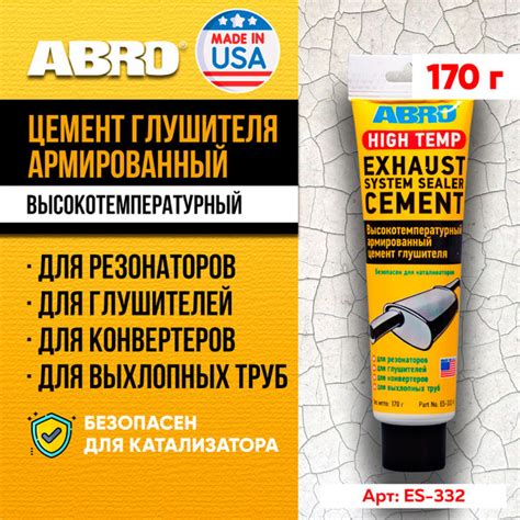 Цемент глушителя высокотемпературный 170 г ABRO - купить по выгодной ...