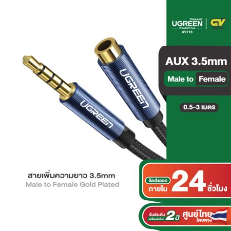 Ugreen สายสัญญาณเสียง Aux 35mm Cable Male To Female Auxiliary Aux