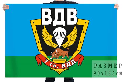 Купить Флаг ВДВ 7-ой гвардии ВДД в Атрибутии