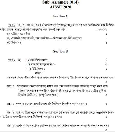 Cbse Class 10 Exam 2020 Marking Scheme Assamese Cbse Exam Portal Cbse Icse Nios Ctet