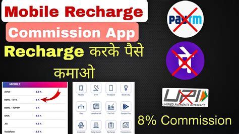 Mobile Recharge Commission App अब हर Recharge पर पए 8 Cashback