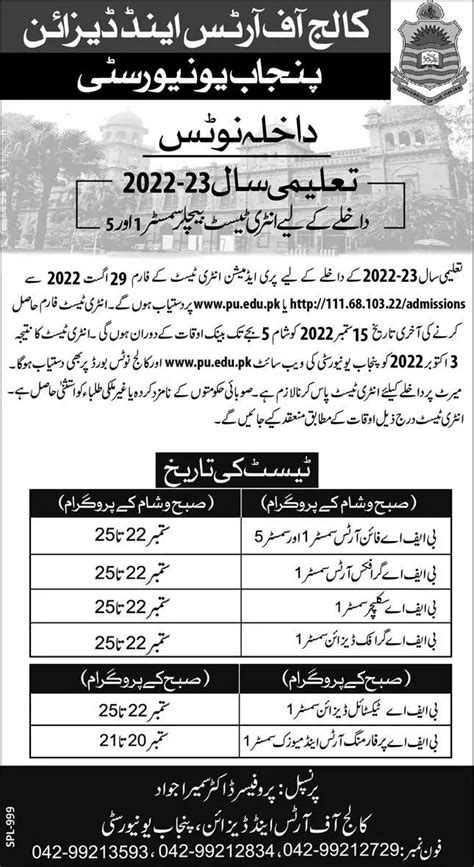 College of Art Design Punjab University Admission 2024 Merit List