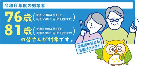 令和6年版 いきいき歯つらつ健診をうけましょう ほうほう通信