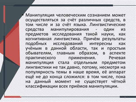 Методы речевых манипуляций - online presentation