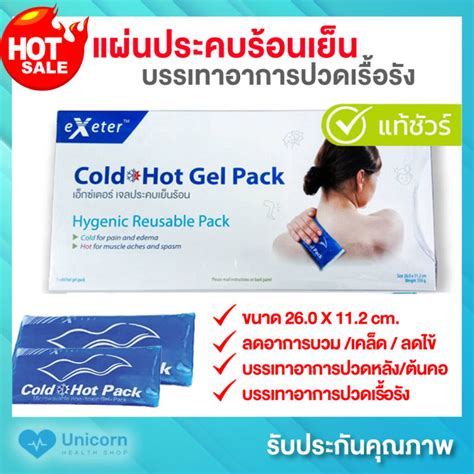 Exeter Cold Hot Gel Pack X