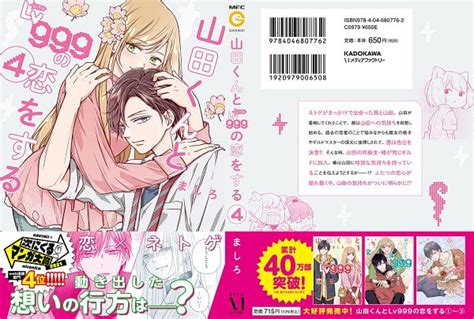 Yamada Kun To Lv No Koi Wo Suru Image By Mashiro Mangaka