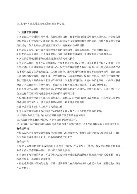 公司组织机构图和部门设置说明 doc下载 9页 其他 果子办公