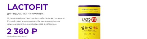ЛактоФит