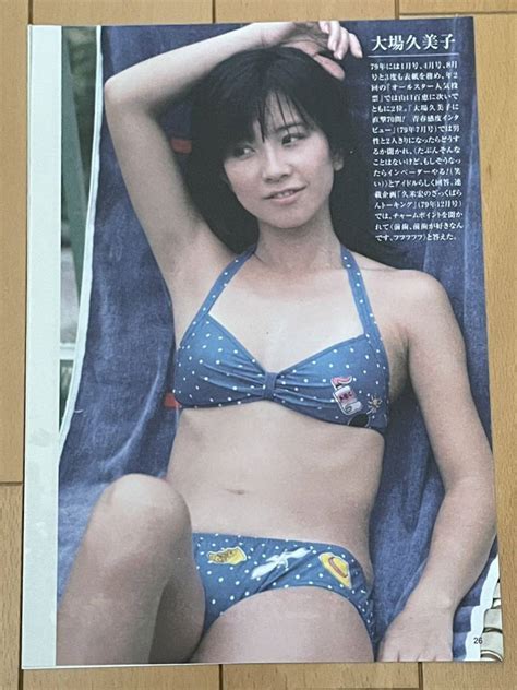 【やや傷や汚れあり】雑誌切り抜き グラビア 80年代アイドル 水着グラビア 大場久美子 森尾由美 香坂みゆき 堀江しのぶ 芳本美代子 松田聖子 早見優の落札情報詳細 ヤフオク落札価格検索