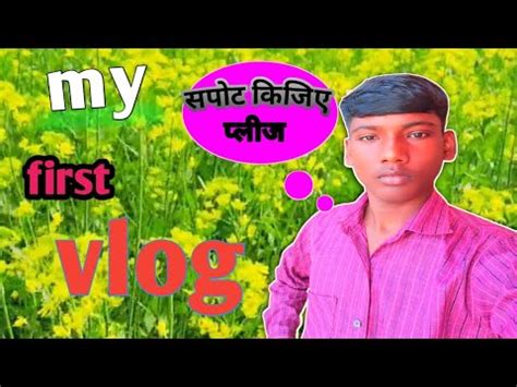 my first vlog please support kijiye मर फसट vlog video firstvideo