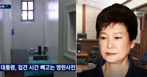 박근혜 독거실 국제기준 넘어유엔 인권침해 검토불가