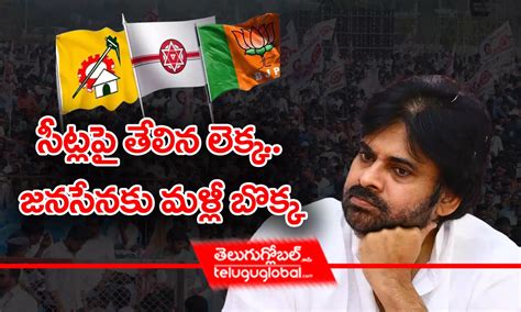 సీట్లపై తేలిన లెక్క జనసేనకు మళ్లీ బొక్క Seat Distribution Of Tdp